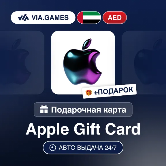 Подарочная Карта Apple iTunes 50-400 AED ОАЭ + ПОДАРОК
