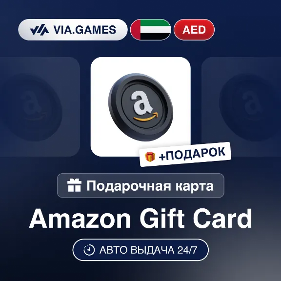 Подарочная Карта Amazon 10-400 AED ОАЭ + ПОДАРОК