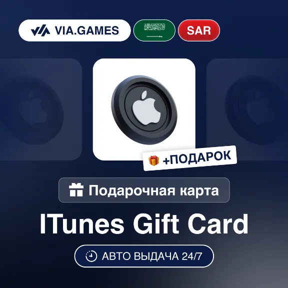 Gift Card Apple iTunes 50-400 SAR SAUDI ARABIA + GIFT