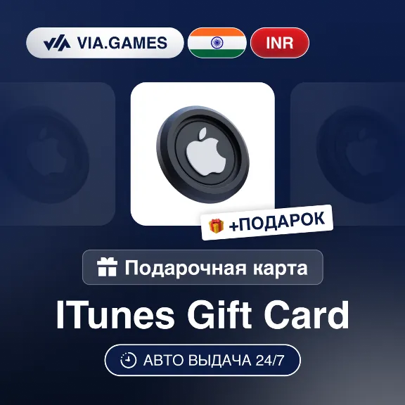 Gift Card Apple iTunes 100-10000 INR INDIA + GIFT