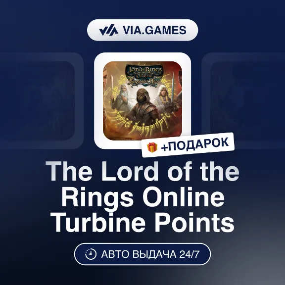 The Lord of the Rings Online Пополнение 800-1800 Turbine Points Европейский Союз + ПО