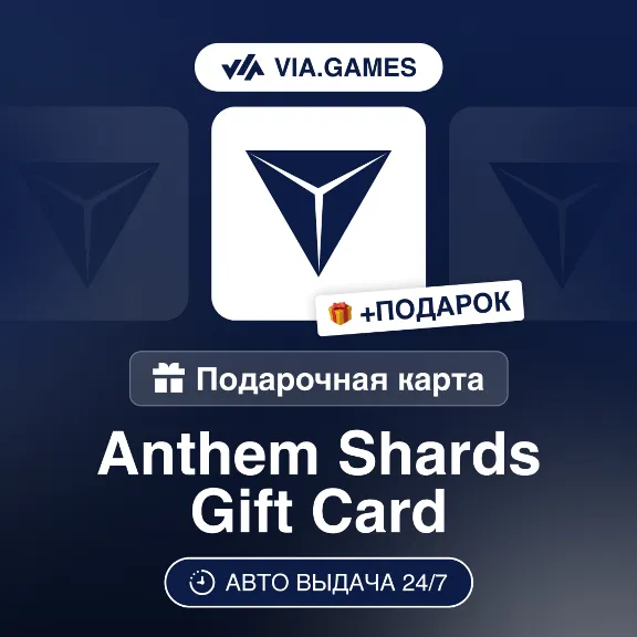 Anthem Shards 1050-4600 Pack DLC (EA App Key) RU-CIS-WORLDWIDE + GIFT