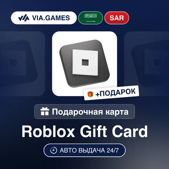 Gift Card Roblox 20-300 SAR SAUDI ARABIA + GIFT