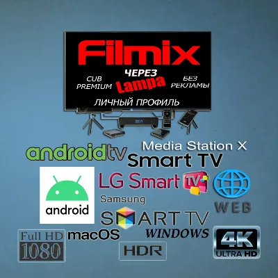 Filmix PRO+ Via Lampa CUB Premium Personal History/Bookmarks, No Ads To October, 9