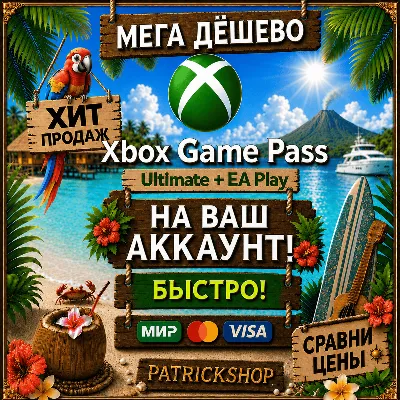 ⭐ МЕГА ДЁШЕВО + БЫСТРО ⭐ XBOX GAME PASS ULTIMATE | PREMIUM 1-12 ⚡