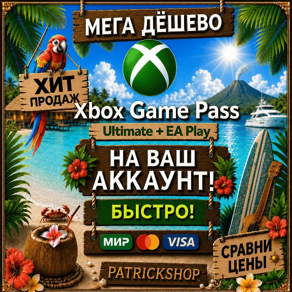 ⭐ МЕГА ДЁШЕВО + БЫСТРО ⭐ XBOX GAME PASS ULTIMATE | PREMIUM 1-12 ⚡