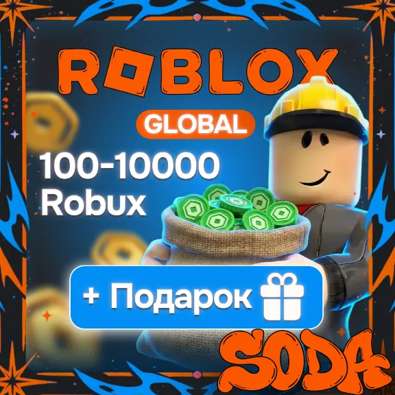 Roblox Gift Card 100-10000 Робуксы | Все регионы