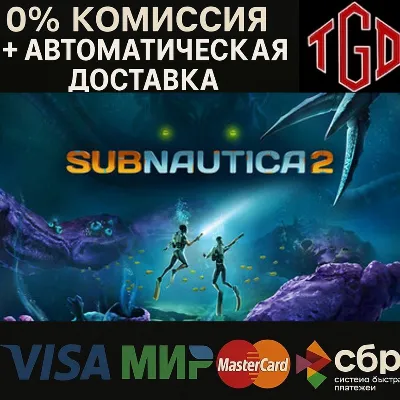 🔥 Subnautica-2 | Steam Россия+KZ+UA+CIS+AR+TR+CN 🔥