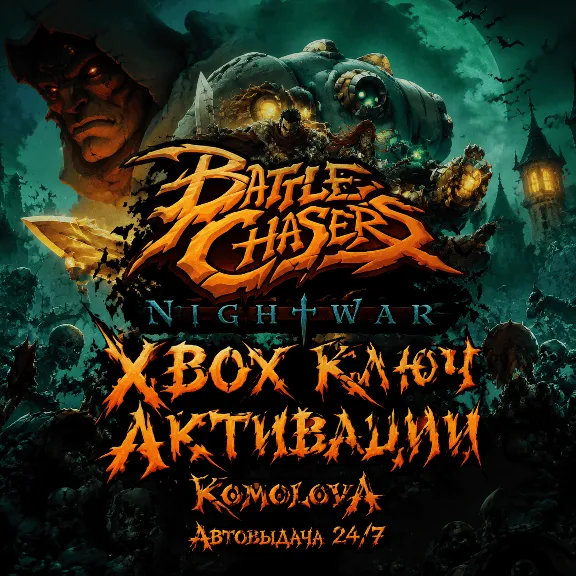 🌍 Battle Chasers: Nightwar XBOX KEY 🔑