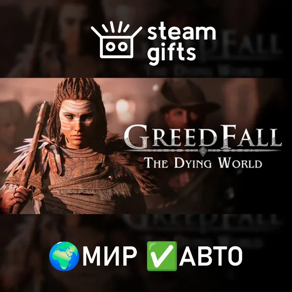 GreedFall: The Dying World - Deluxe Edition МИР АВТО