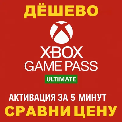 🟡СУПЕР ДЁШЕВО🟡🟢XBOX GAME PASS ULTIMATE | PC  ❗1-2-3-4-5-7-9-12 МЕСЯЦЕВ | ESSENTIAL