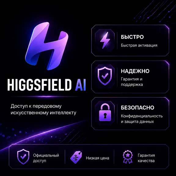 Upgrade Higgsfield AI STANDART|PLUSE|ULTRA 1 МЕСЯЦ |ЗА 10 МИНУТ|