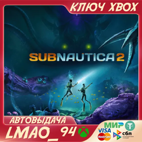 Subnautica 2 (Game Preview) XBOX SERIES XS|PC КЛЮЧ