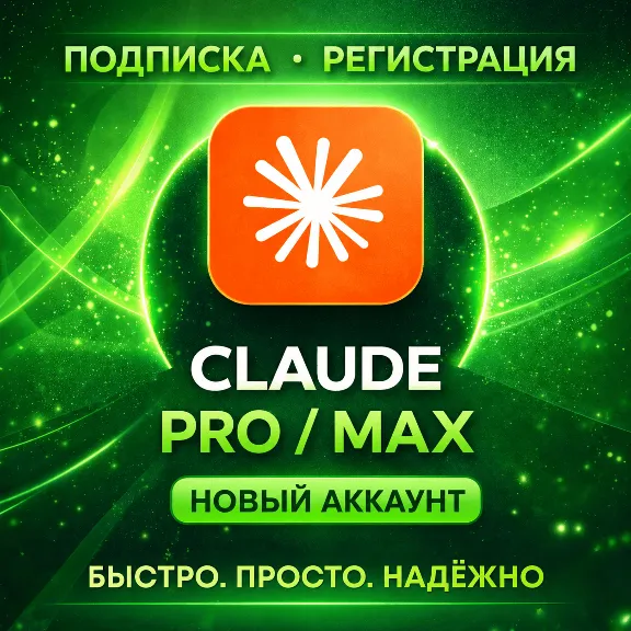 НОВЫЙ АККАУНТ Claude 4.7 PRO / MAX / Code Anthropic | Быстро