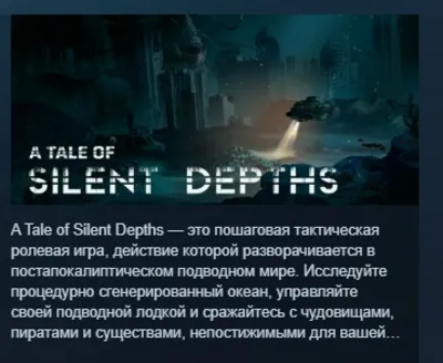 A Tale of Silent Depths АВТОДОСТАВКА STEAM РОССИЯ