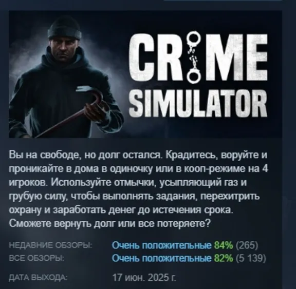 Crime Simulator STEAM GIFT RUSSIA 🇷🇺