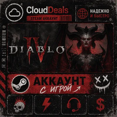 Diablo IV STANDART | АККАУНТ | С РОДНОЙ ПОЧТОЙ | 0 ЧАСОВ