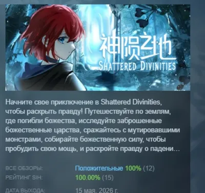 Shattered Divinities 神陨之地 AUTODELIVERY STEAM RUSSIA
