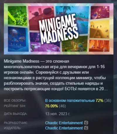 Minigame Madness АВТОДОСТАВКА STEAM GLOBAL МГНОВЕННО ЛИЦЕНЗИЯ
