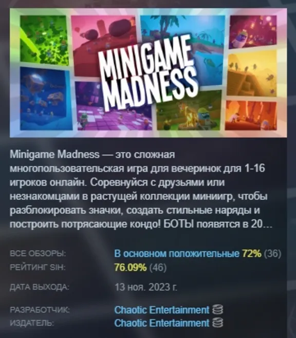 Minigame Madness АВТОДОСТАВКА STEAM GLOBAL МГНОВЕННО ЛИЦЕНЗИЯ