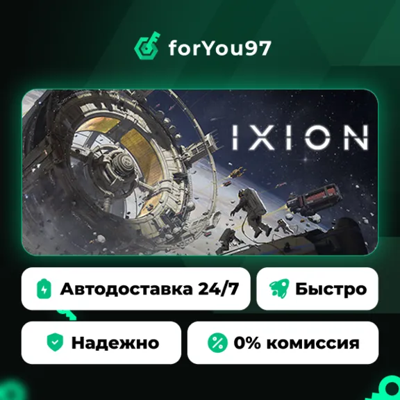 IXION · Steam Gift · АВТОДОСТАВКА