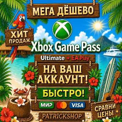 ⭐ МЕГА ДЁШЕВО + БЫСТРО ⭐ XBOX GAME PASS ULTIMATE | PREMIUM 1-12 ⚡