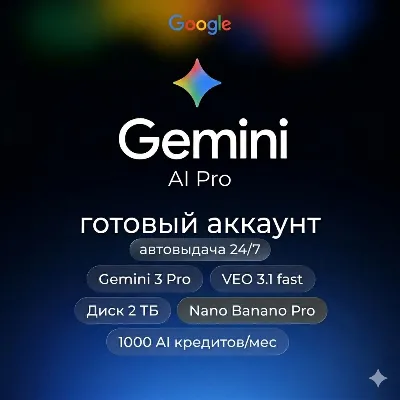 GEMINI PRO\ГОТОВЫЙ ПРОФИЛЬ