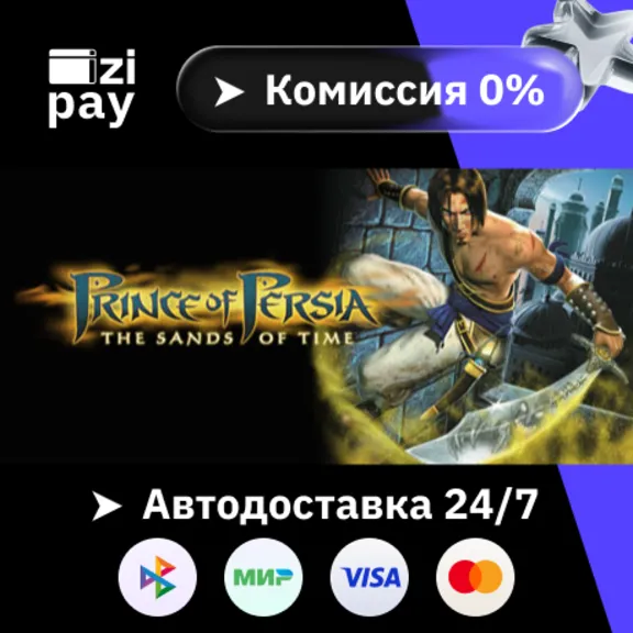 Prince of Persia: The Sands of Time гифт авто РФ+МИР