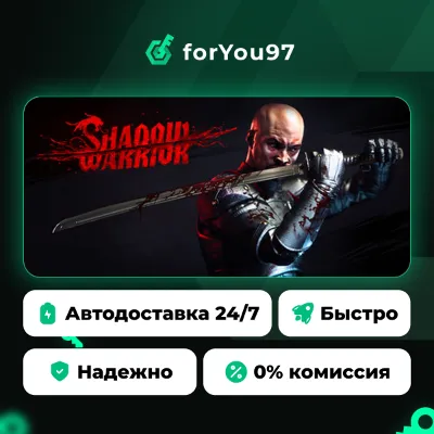 Shadow Warrior · Steam Gift · АВТОДОСТАВКА