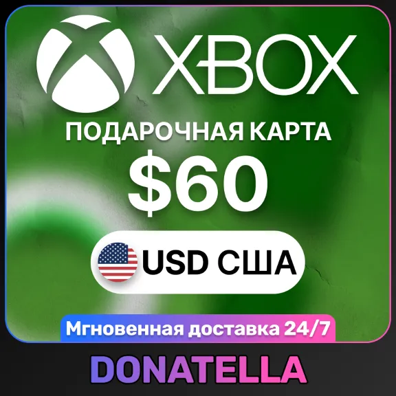 ⚡️Карта пополнения Xbox Live US 60 USD (США)⚡️