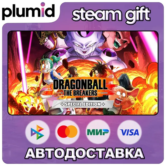 DRAGON BALL: THE BREAKERS Special Edition Steam Gift / Россия + МИР / АВТО