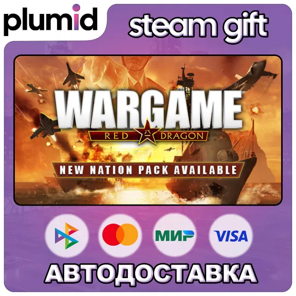 Wargame: Red Dragon Steam Gift / Россия + МИР / АВТО
