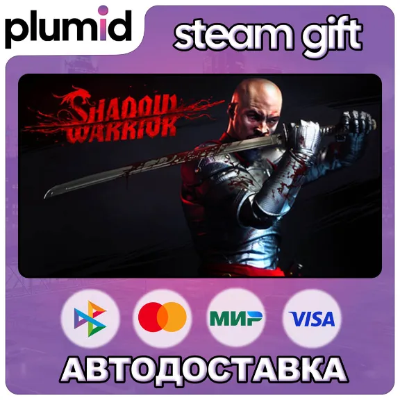 Shadow Warrior : Special Edition Steam Gift / Russia + WORLD / AUTO