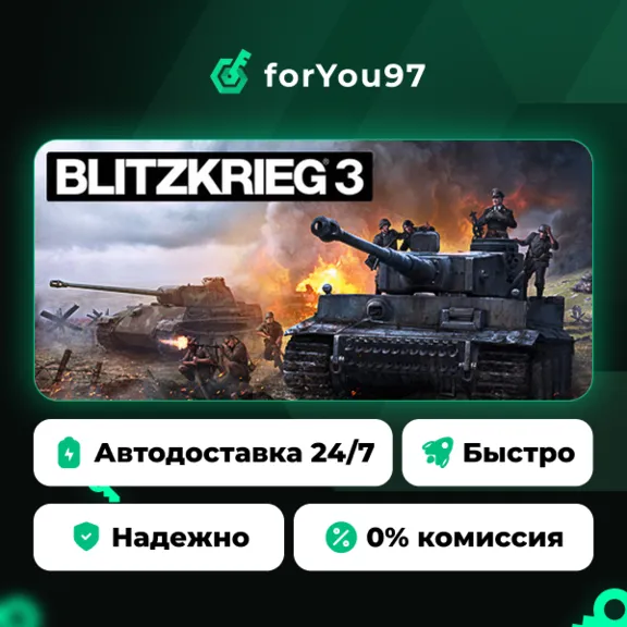 Blitzkrieg 3 · Steam Gift · АВТОДОСТАВКА
