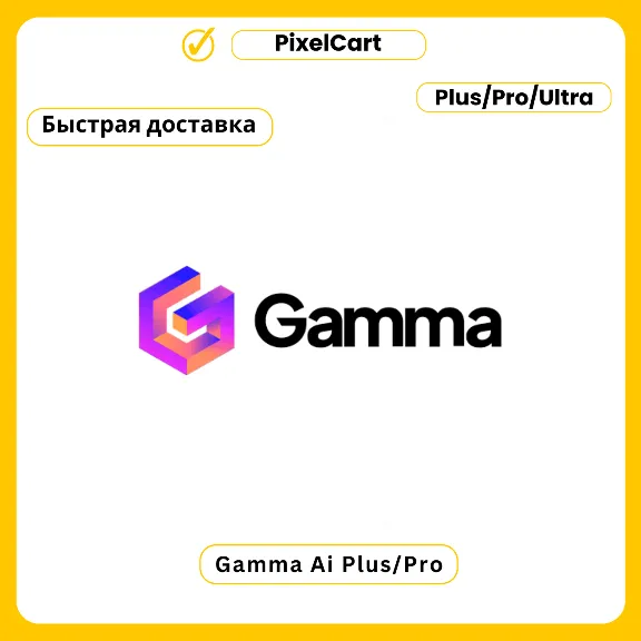 GAMMA APP AI PLUS | PRO ПОДПИСКА БЫСТРО