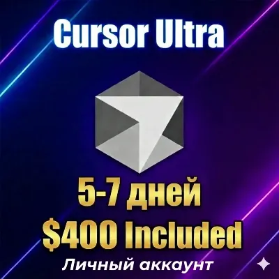 Cursor Ultra Pro Plus | $400 | 7 дней | Личный кабинет