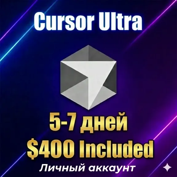 Cursor Ultra Pro Plus | $400 | 7 дней | Личный кабинет