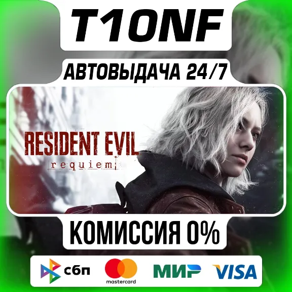 Resident Evil Requiem / STEAM АККАУНТ / АВТОВЫДАЧА 24/7 / Резидент Эвил 9