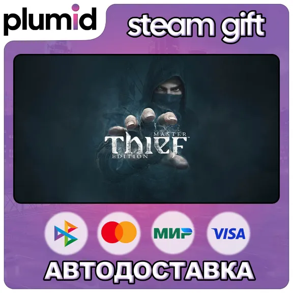Thief : Master Thief Edition Steam Gift / Russia + WORLD / AUTO