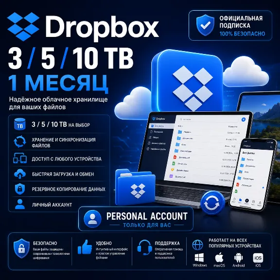 Dropbox 3/5/10TB - 1 Month Accounts