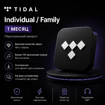 TIDAL Индивидуальный / Семейный — 1 месяц (Личный аккаунт)