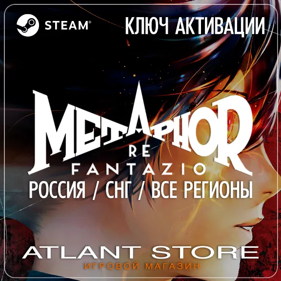 Metaphor: ReFantazio (Steam Key) RU-KZ-UA-CIS-GLOBAL