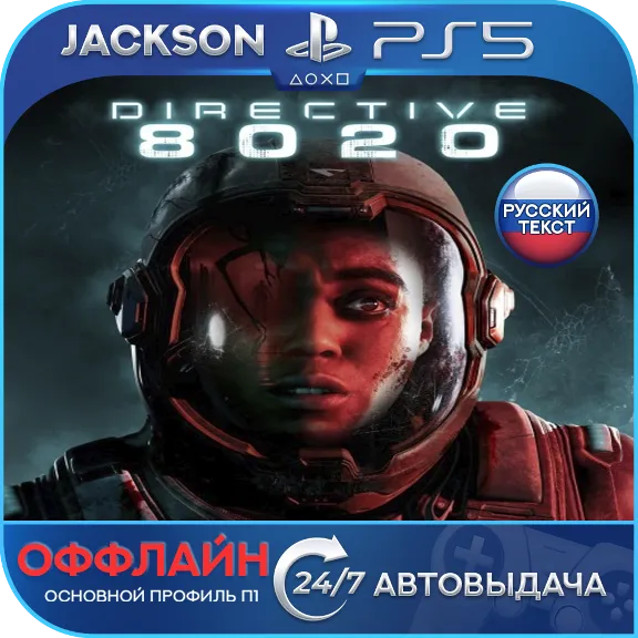 Directive 8020 (PS5) RUS | ОФФЛАЙН⭕️