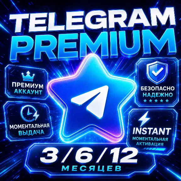 TELEGRAM PREMIUM 3 / 6 / 12 МЕСЯЦЕВ | БЕЗ ВХОДА | АКТИВАЦИЯ НА ВАШ ТЕЛЕГРАМ АККАУНТ