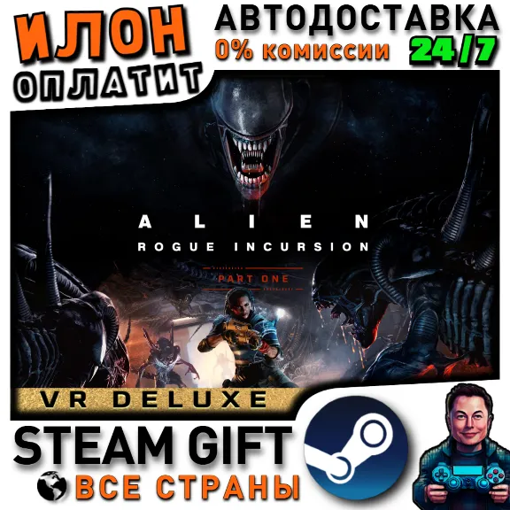 Alien: Rogue Incursion VR Deluxe · Steam ALL COUNTRIES