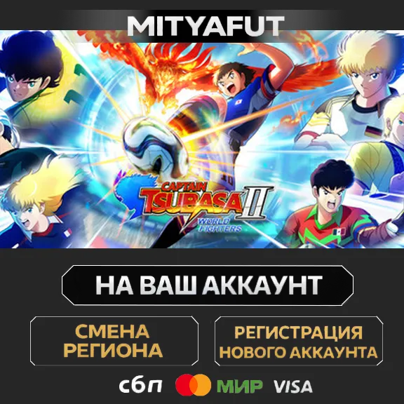 CAPTAIN TSUBASA 2: WORLD FIGHTERS - Deluxe Edition | ПОДАРОК STEAM