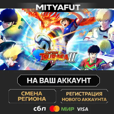 CAPTAIN TSUBASA 2: WORLD FIGHTERS - Ultimate Edition | ПОДАРОК STEAM