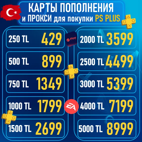🔑GIFT CODE TL PLAYSTATION ПОДПИСКА PS PLUS DELUXE|EXTRA|ESSENTIAL EA PLAY PSN ТУРЦИЯ
