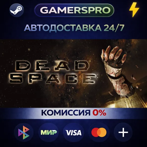Dead Space (2008)・SELECT REGION・STEAM GIFT AUTO・