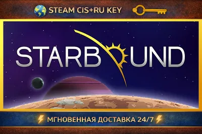 Starbound 💎 STEAM Ключ | (СНГ+РФ) 🔑